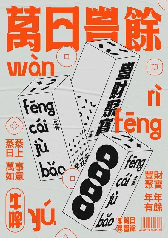 新知达人, 看完这些中文海报，灵感都爆棚了！