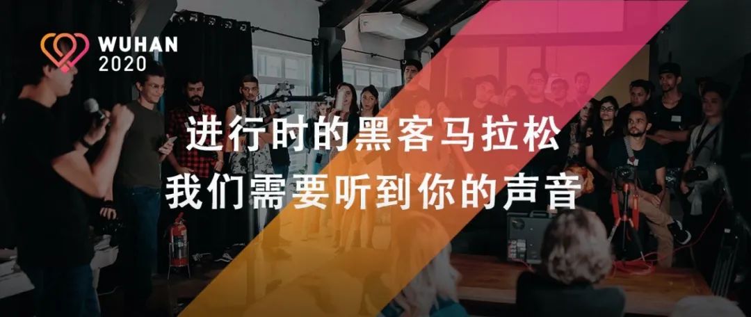 新知图谱, 进行时的黑客马拉松,我们需要听到你的声音