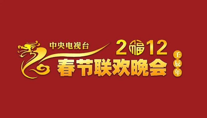 2022虎年央视春晚logo瑞虎发布