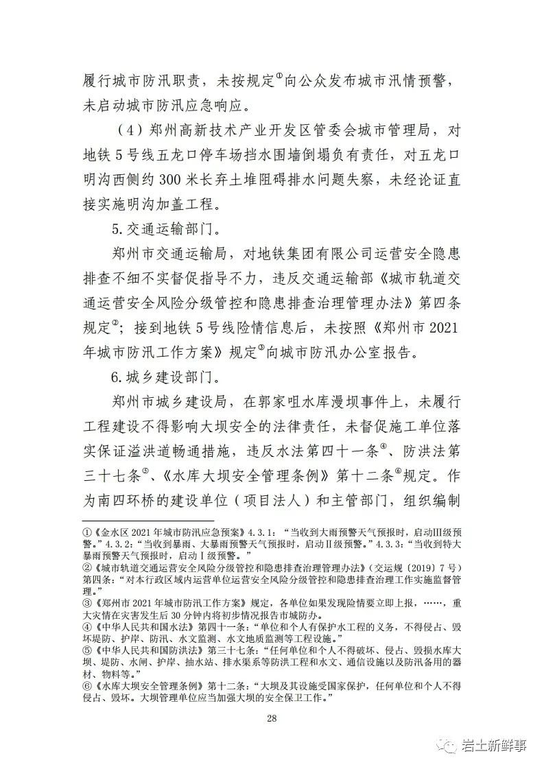 河南五建建设集团有限公司南四环项目部指挥长郭文胜