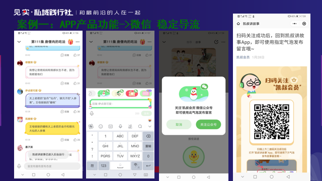 凱叔講故事app最開始的定位,是 讓家長