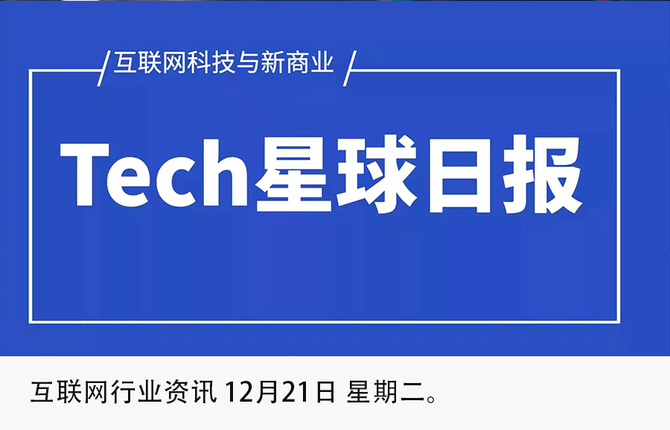 新知达人, 偷逃税罚13.4亿,薇娅全网被封;知乎被约谈处罚;哈啰违规采集用户隐私;字节估值2.2万亿全球独角兽榜首|Tech日报