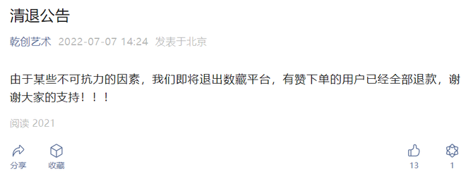 新知达人, 退款潮加速来袭,数藏行业泡沫即将破裂?