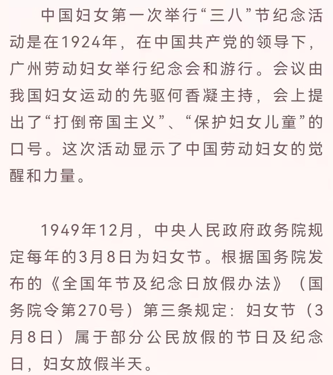 三八婦女節在中國起源設立機構:聯合國