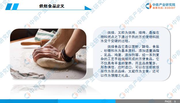 新知图谱, 中商产业研究院:《2019年中国烘焙食品行业市场前景研究报告》发布