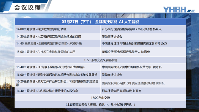 中国金融科技国际峰会1(10)_11.png