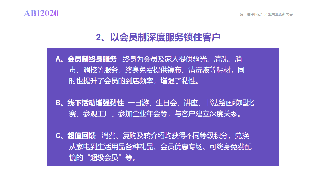 新知图谱, 如何用会员制实现老花镜市场高端化，突破5000元平均客单价？