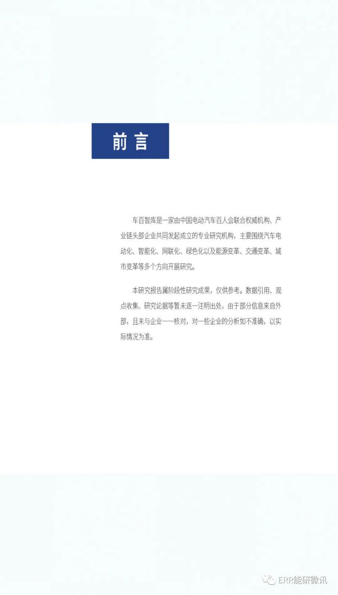 ERR能研微讯, 双碳背景下中国2025年新能源汽车目标实现路径与政策建议