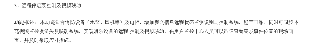 企服商城, 消防火灾自动报警系统远程联网,翼兴信息