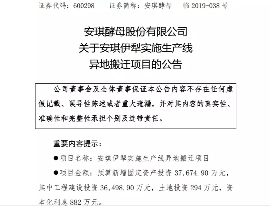 新知图谱, 母公司财报堪忧，安琪纽特营养品还无底线夸大宣传误导消费者？