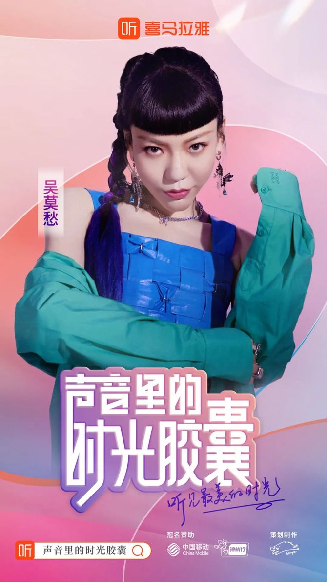 新知达人, 中国移动x喜马拉雅丨声音里的时光胶囊