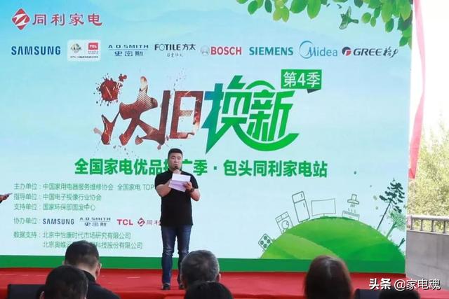 新知图谱, 「行业」汰旧换新2019包头同利家电站成功启动