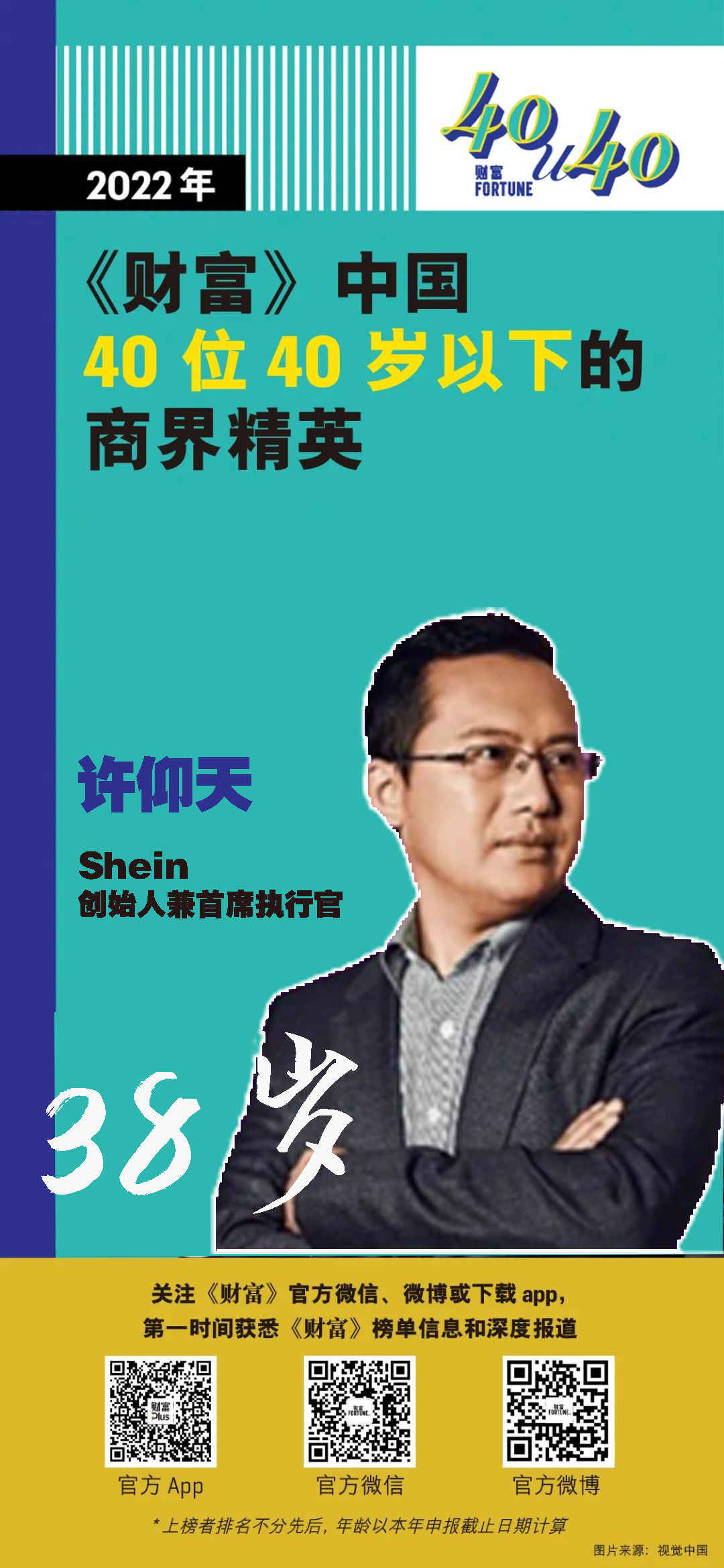 shein许仰天创始人图片