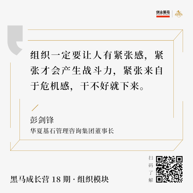 新知图谱, 彭剑锋:企业持续成长的三大绊脚石丨黑马成长营