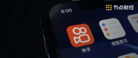 快手拿什么拯救持续下滑的广告业务?
