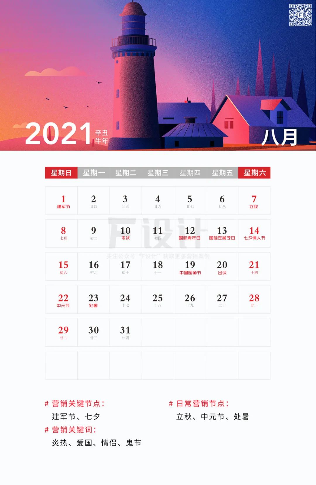 2021年8月份日历图片图片