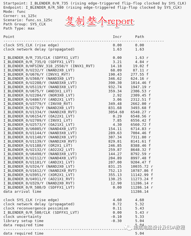 ICC2教程 超级实用Debug Timing Path技巧分享_随芯所欲商业新知