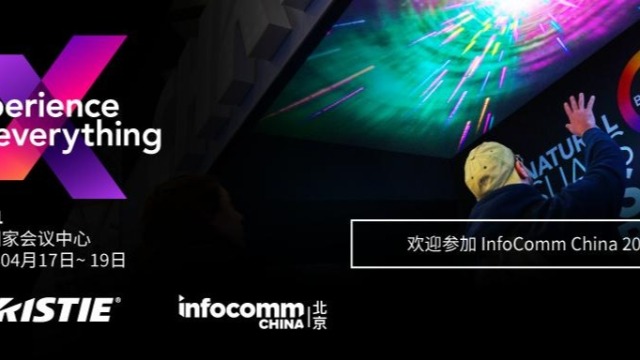 科视参展InfoComm China 2024，展现智能技术
