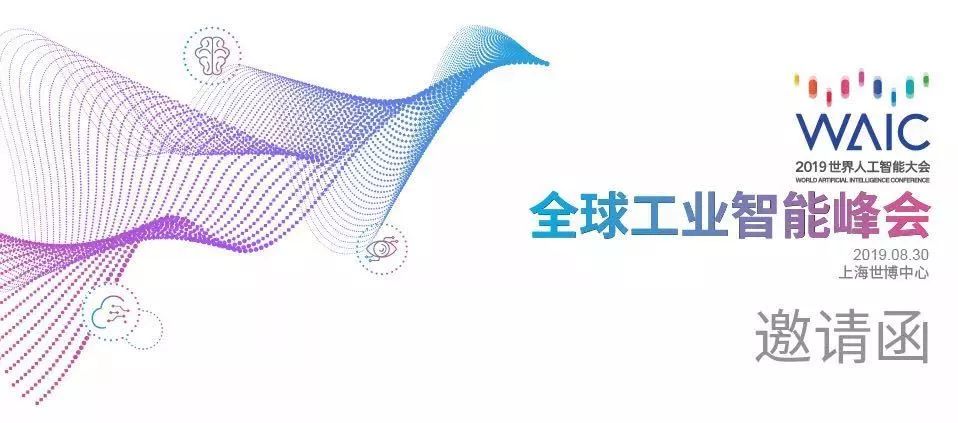 新知图谱, 「全球工业智能峰会」助力上海浦东打造人工智能高地 | 点击报名峰会