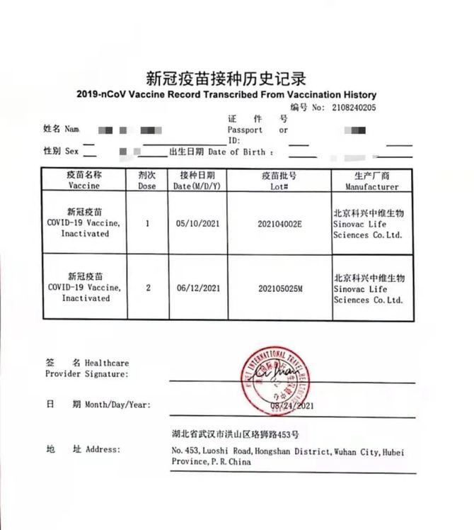 留学西渡营, 接种新冠疫苗中英文证明—全国各地国际旅行卫生保健中心信息汇总

通讯录信息