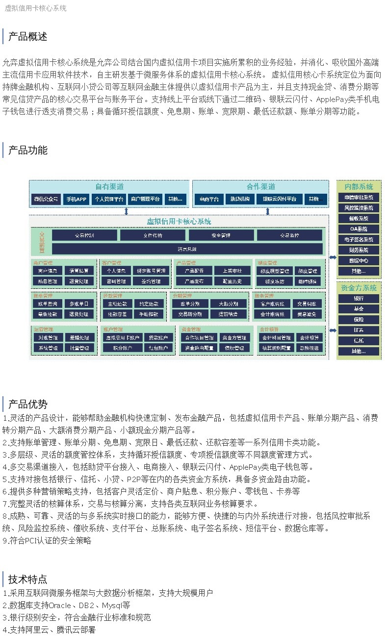 企服商城, 虚拟信用卡核心系统,上海允弈信息科技