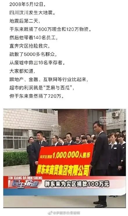 2008年汶川地震,捐錢捐物近千萬,還帶著員工去災區救援