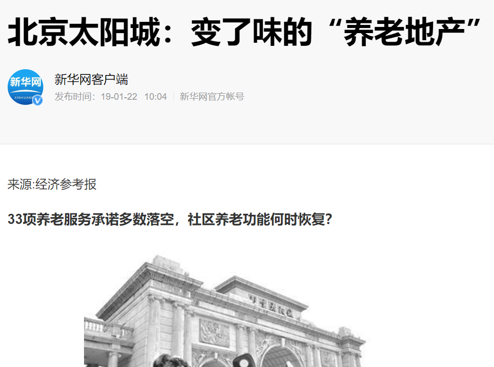 新知图谱, 养老江湖：十年十败，一部跌宕起伏的中国养老史诗