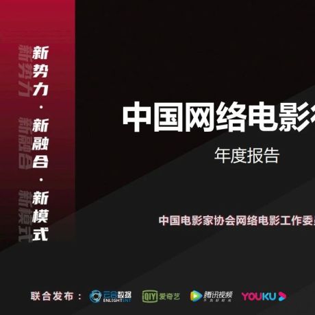 2020年中国网络电影行业报告