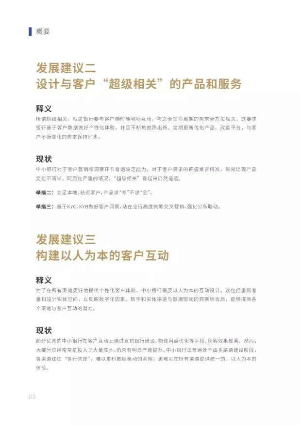新知图谱, 2019中小银行金融科技发展研究报告