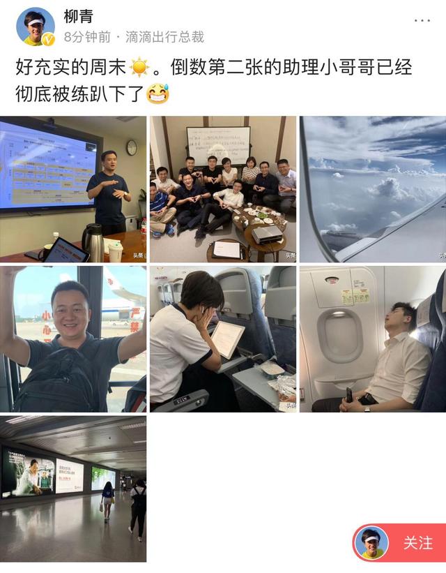 新知图谱, 滴滴总裁柳青出差,飞机经济舱内还工作,旁边男助理却已呼呼大睡