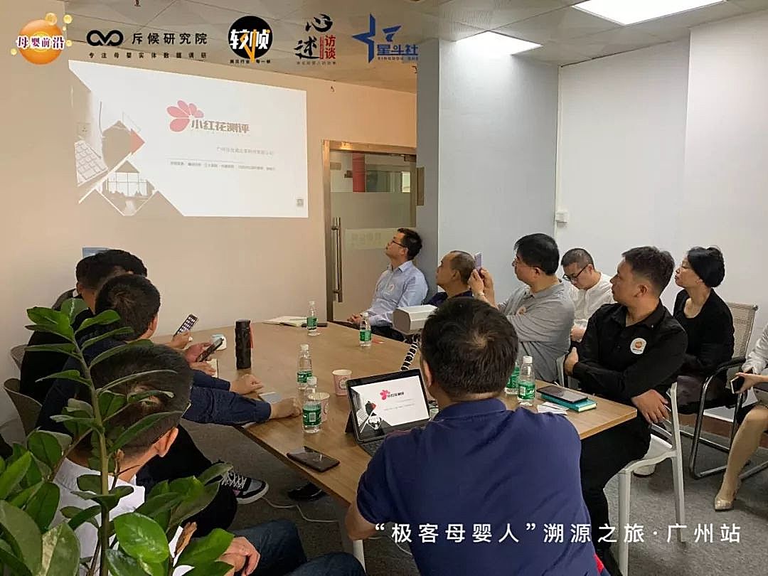 新知图谱, 干货分享：“极客母婴人”溯源之旅·广州站