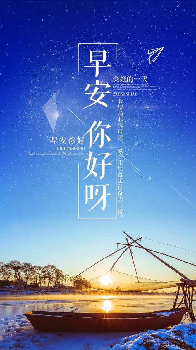 朋友圈早晚安社群互动素材第1681期招商朋友圈创意文案