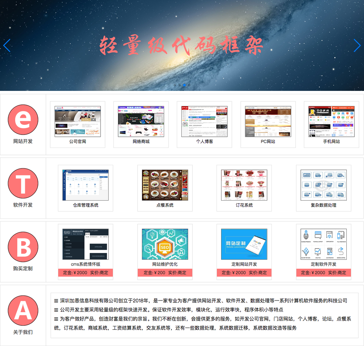 企服商城, IT外包业务,加恩信息科技