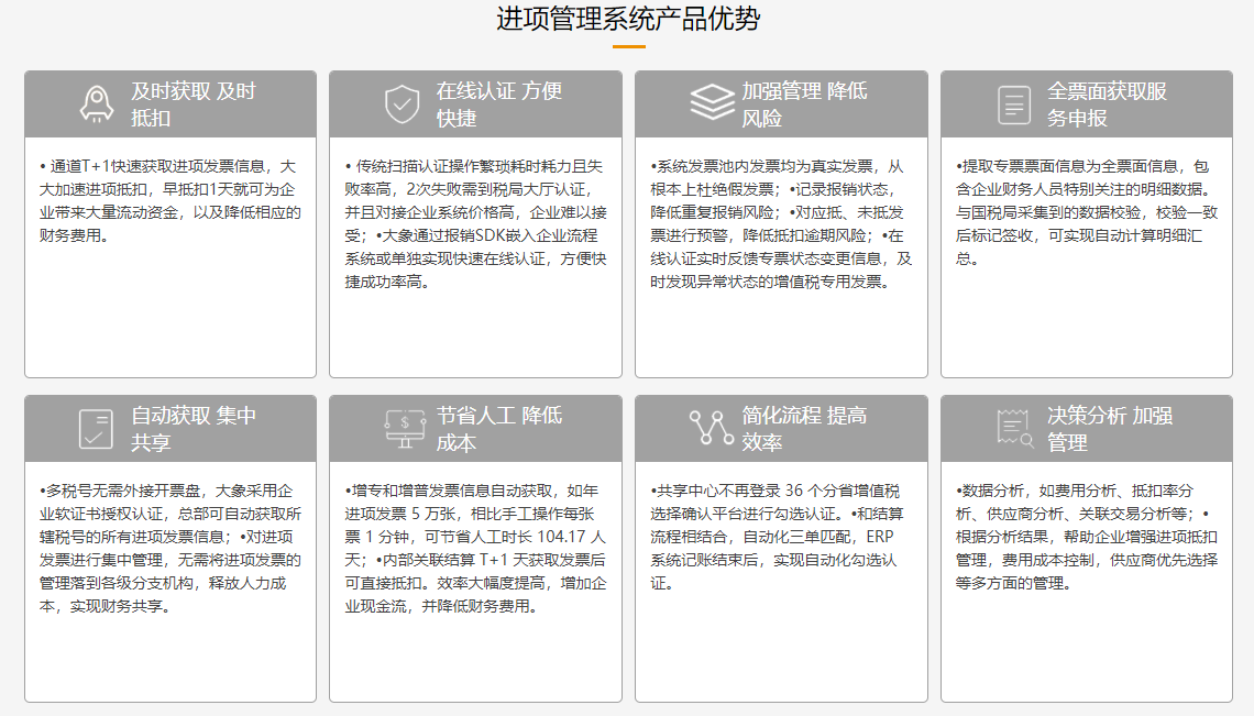 企服商城, 进项发票管理系统,大象慧云