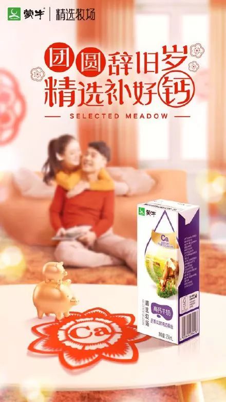 新知图谱, 除夕借势海报文案集锦