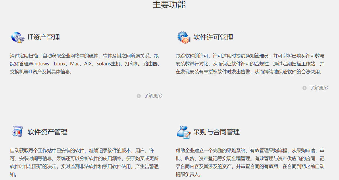 企服商城, AssetExplorer 企业IT资产管理系统,卓豪IT运维产品