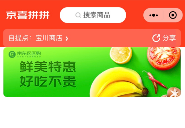 案例分析京喜拼拼从激进到撤退社区团购拉响警报了吗