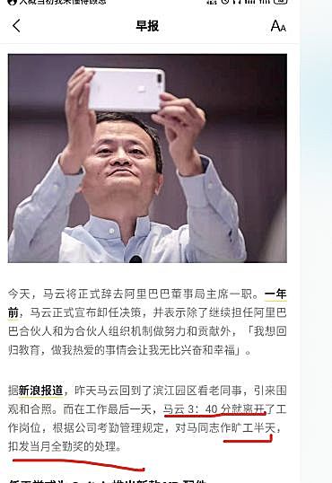 新知图谱, 马云退休了,他留在互联网上的那些东西怎么办?