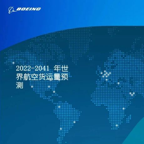 2022-2041年世界航空货运预测