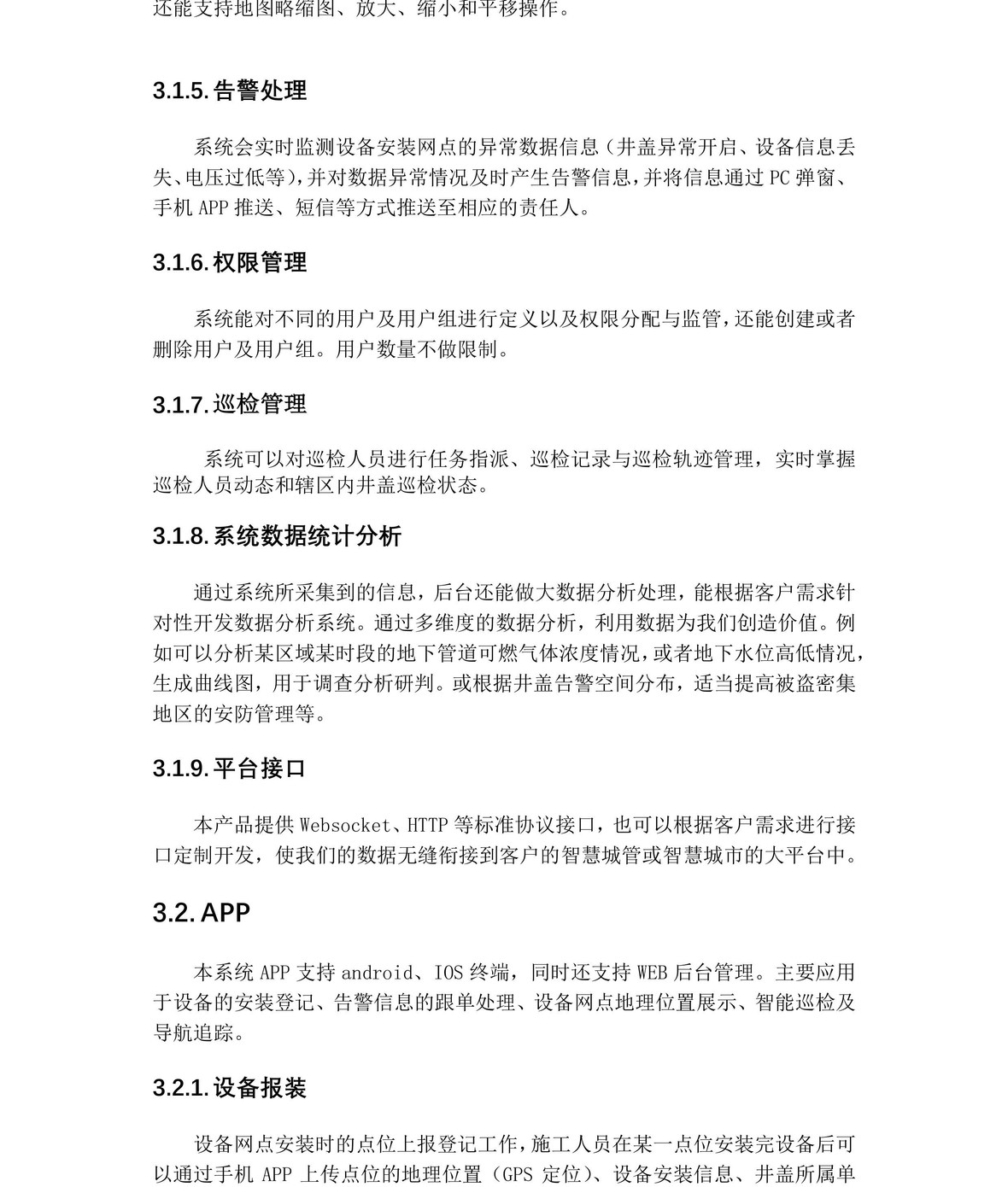 企服商城, 智能井盖监控管理系统,华夏运通
