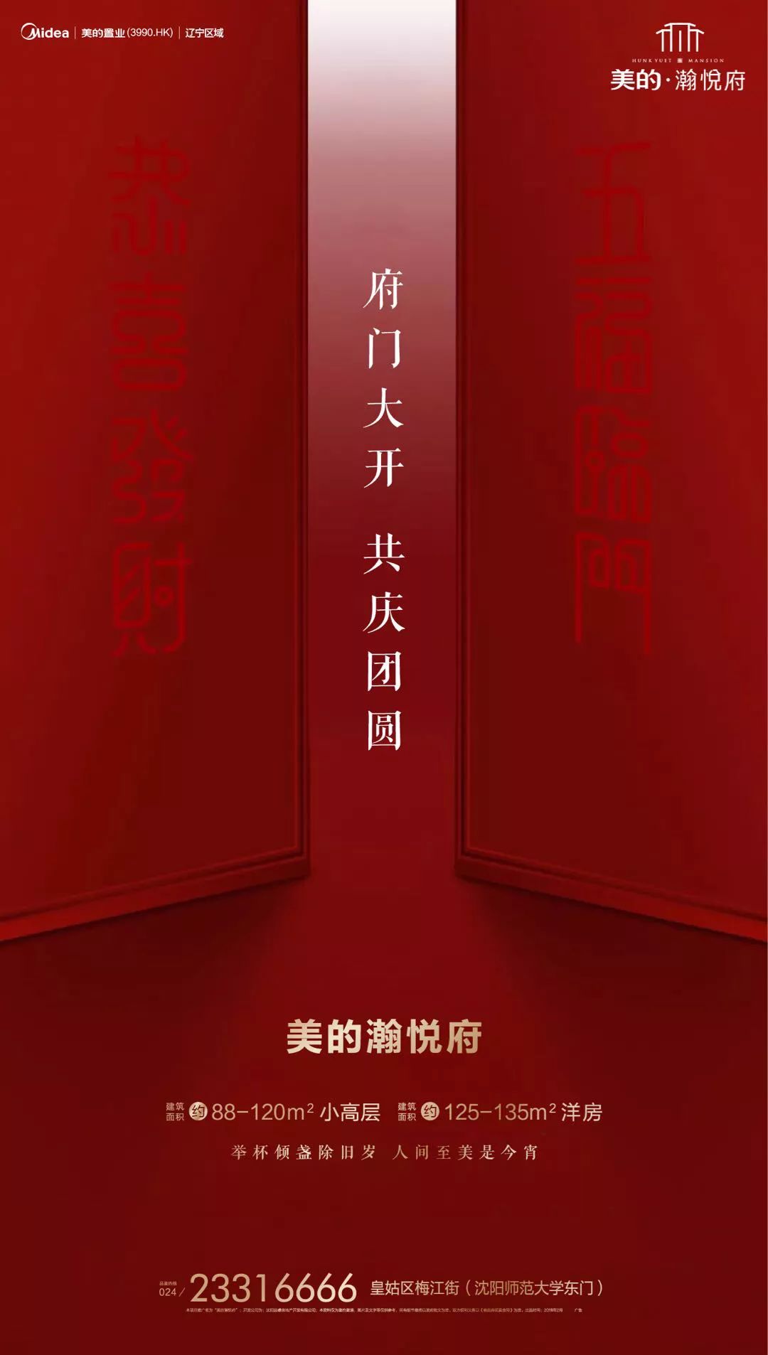 新知图谱, 除夕借势海报文案集锦
