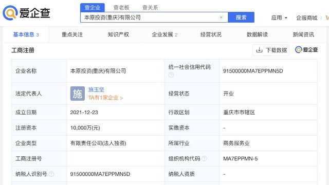 爱企查显示，vivo于重庆成立投资公司，注册资本1亿元