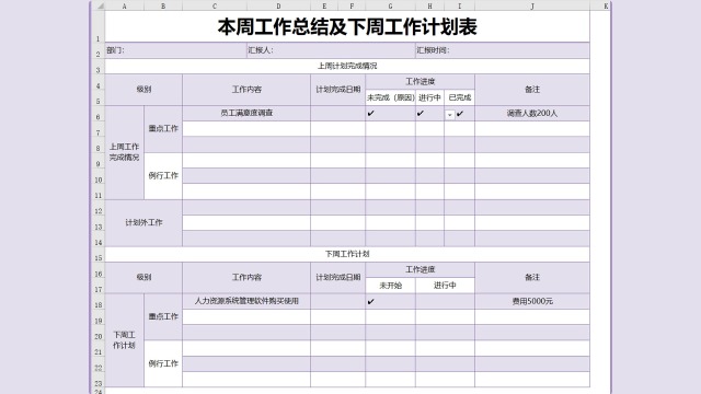 超实用Excel模板：本周工作总结及下周工作计划表，收藏学习