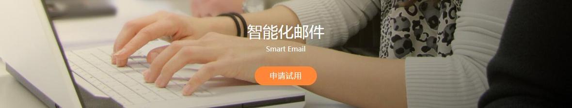 企服商城, 智能化邮件营销,Focussend