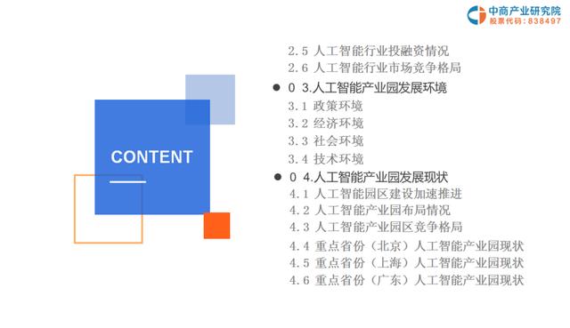 新知图谱, 人工智能成为工业园区产业发展主攻方向,2019年人工智能产业园投资前景研究分析