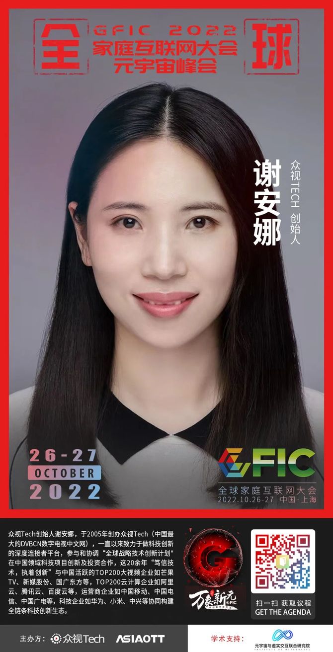 姜浩元宇宙如何在多屏生态创新17:0016:40上海剧星传媒股份有限公司