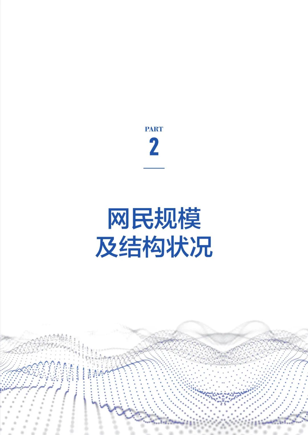 网民规模达1067亿