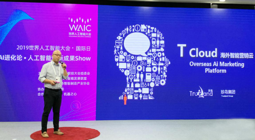 中国西南新闻网, 智能营销联通世界 T云闪耀2019世界人工智能大会
