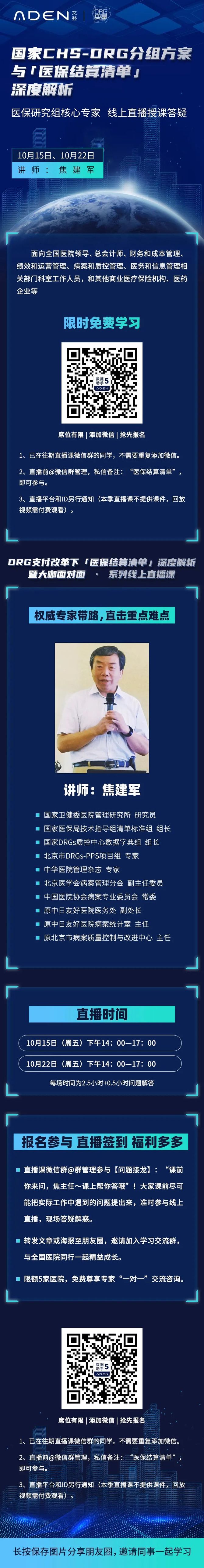 新知达人, 焦建军主任直播解答医保结算清单疑问,倒计时1天!