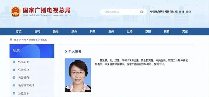 新知达人, 曹淑敏已任国家广电总局党组书记、局长
